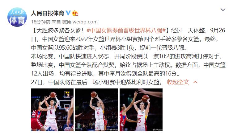中国女篮大胜数据！人民日报+央视体育+新华社祝贺和展望下一场(4)