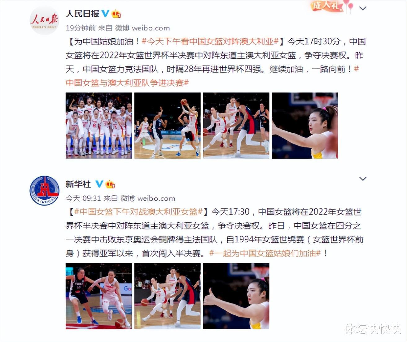 冲击决赛！人民日报+新华社提前预热为中国女篮加油，全国关注(2)