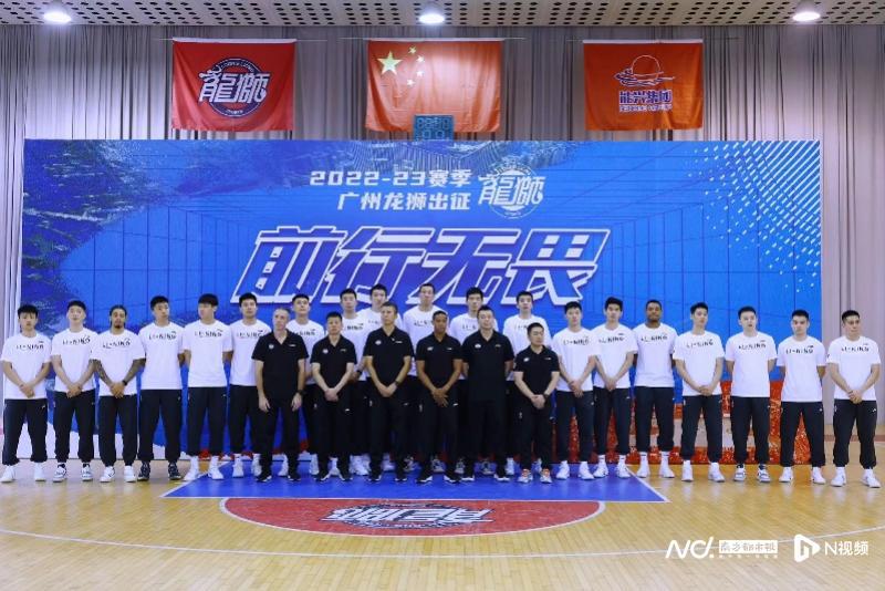 广州龙狮男篮出征CBA新赛季，渴望打出风格勇闯高峰