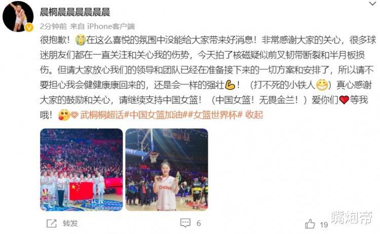 颁奖24小时后，中国女篮噩耗来临！女哈登承认韧带断裂，还向球迷道歉(2)