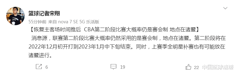 中国男篮新主帅即将到位，CBA第二阶段赛会制，张镇麟开始训练！(2)