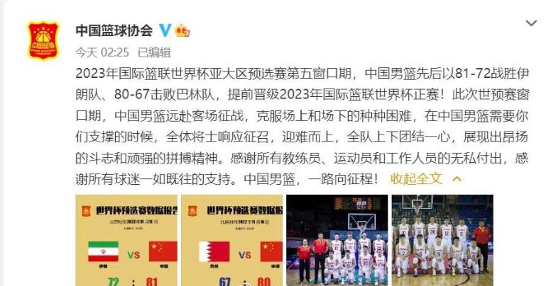 事件回顾：中国男篮2连胜进世界杯，杜锋下课谜底揭开，篮协发长文回应(3)