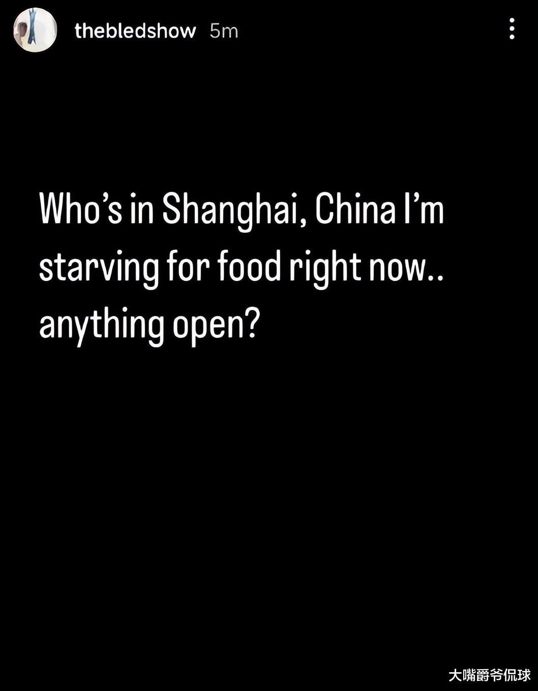 不会点外卖？布莱德索深夜发文：谁在上海啊，我快被饿死了(2)