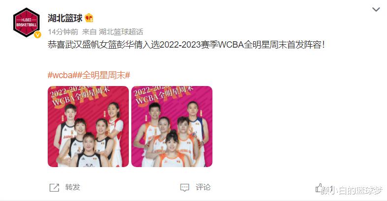 恭喜！武汉女篮三人入选WCBA全明星 彭华倩首次先发+唯一非国手(7)