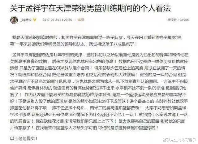 周琦队友举报天津篮协主席，曾索贿12万元，被举报者关系错综复杂(4)
