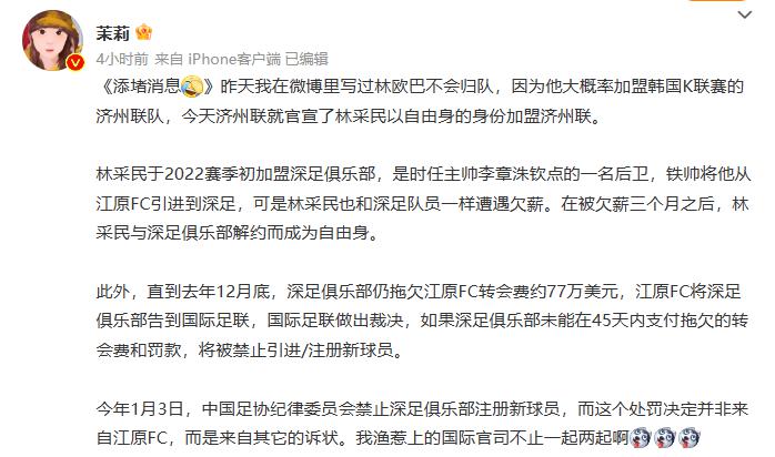 记者：中国足协纪律委员会禁止深圳队注册新球员
