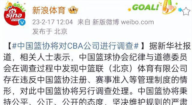 中国篮协官宣！CBA公司确定违规姚明或被处罚(4)