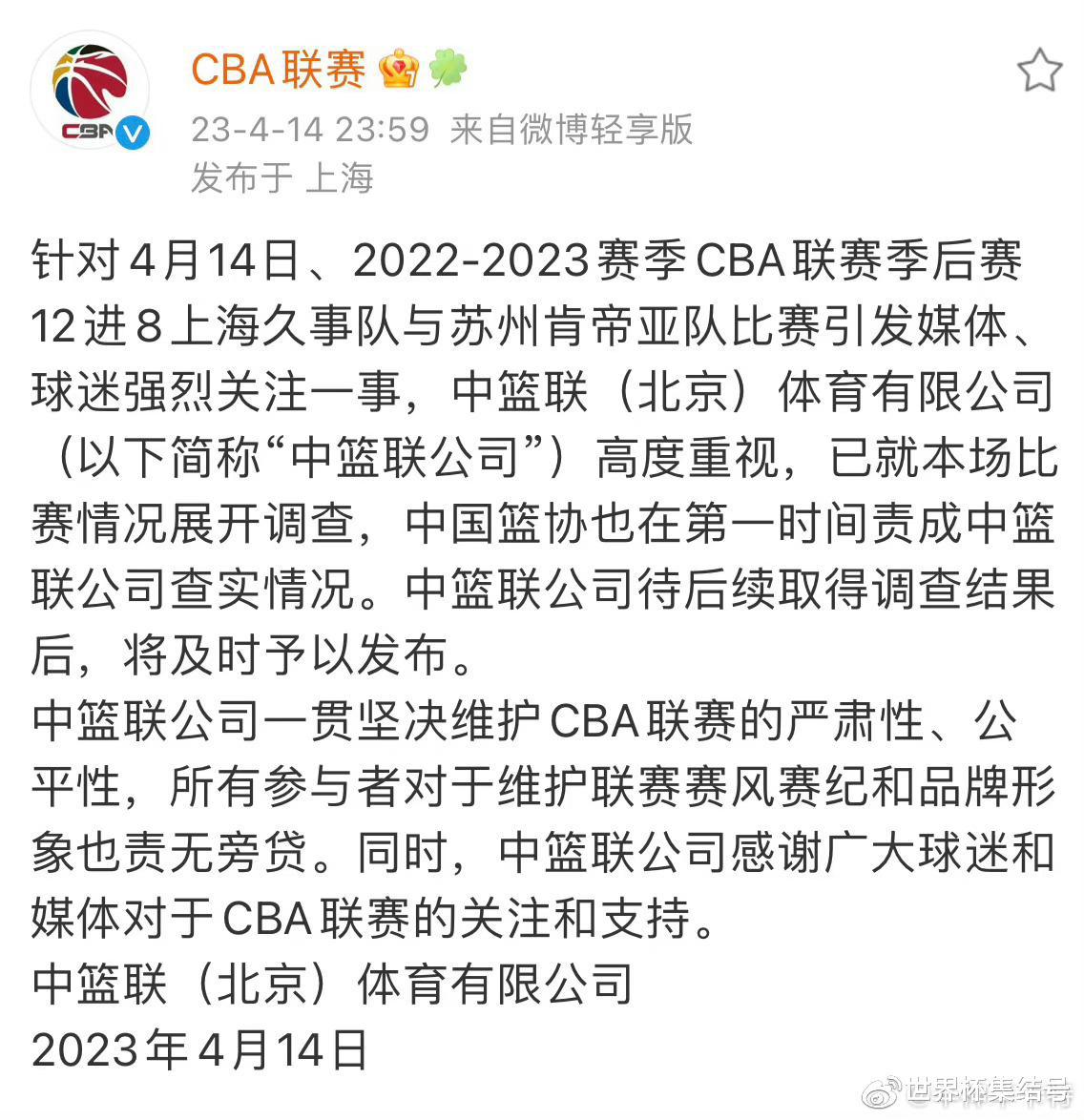 “假球”上热搜第一！CBA官方发消息调查上海与江苏G3，随后删除(4)