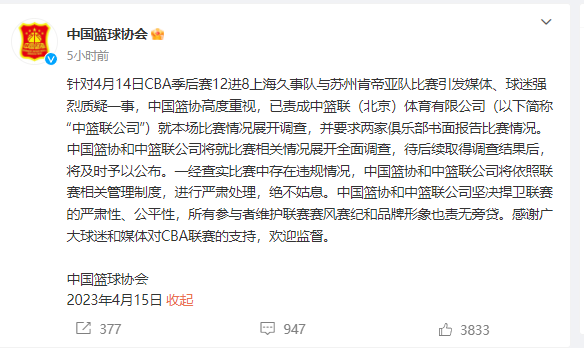 中国篮协：要求上海久事与苏州肯帝亚两家俱乐部书面报告比赛情况(1)