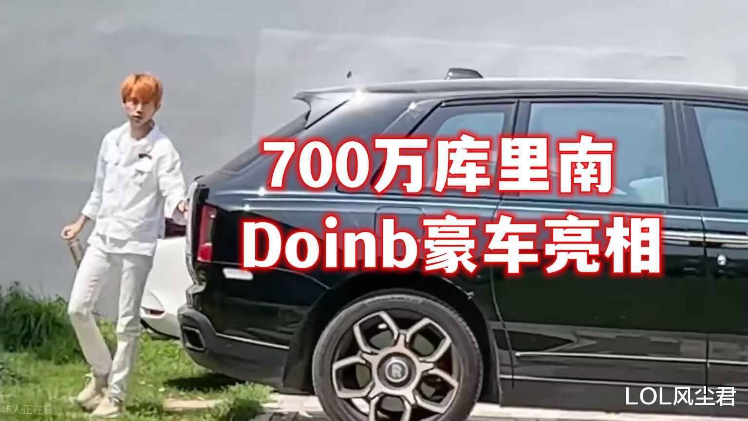 Doinb价值700万库里南亮相！UZI试训亚运会，Rookie韩料店倒闭了(3)