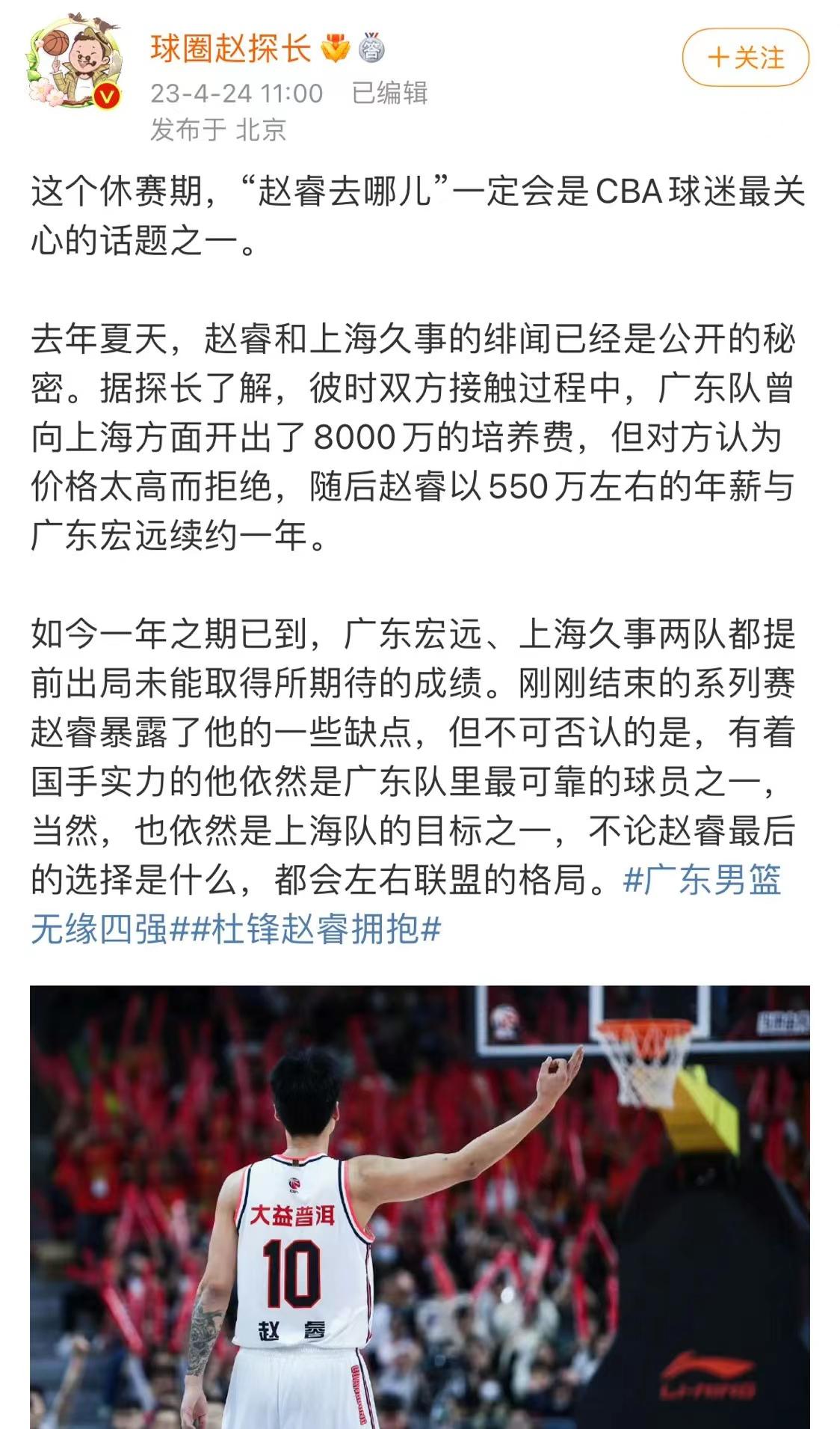 媒体爆料：赵睿标价8000万，仍是上海目标。休赛期将左右联盟格局(1)