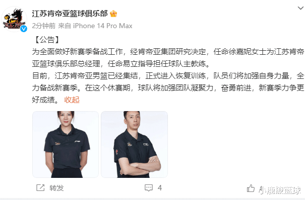 正式官宣！中国男篮名将担任江苏男篮主教练，又一少帅成功上位(1)
