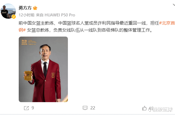 正式出山！中国女篮功勋名帅加盟北京首钢，下赛季率队卷土重来(2)