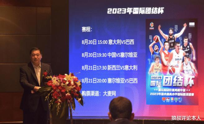中国男篮PK塞尔维亚！国际团结杯出炉 世界杯前国内唯一的比赛