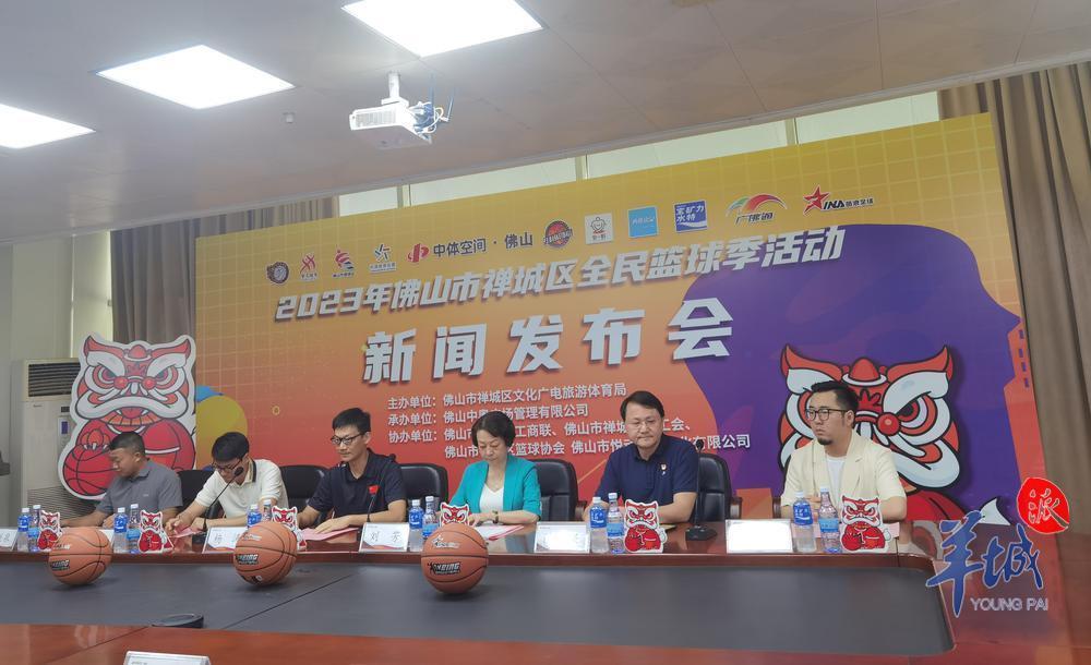 全民乐享篮球盛宴，佛山禅城2023年全民篮球季启动