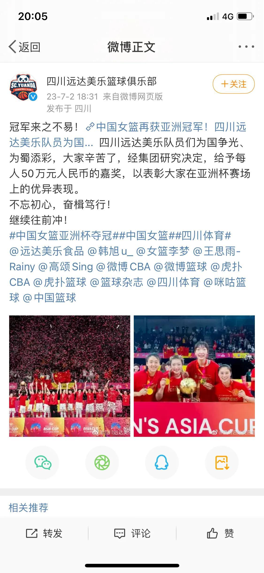 应该给中国女篮姑娘们进行现金奖励！

今天下午中国女篮获得冠军之后，四川女篮俱乐(1)
