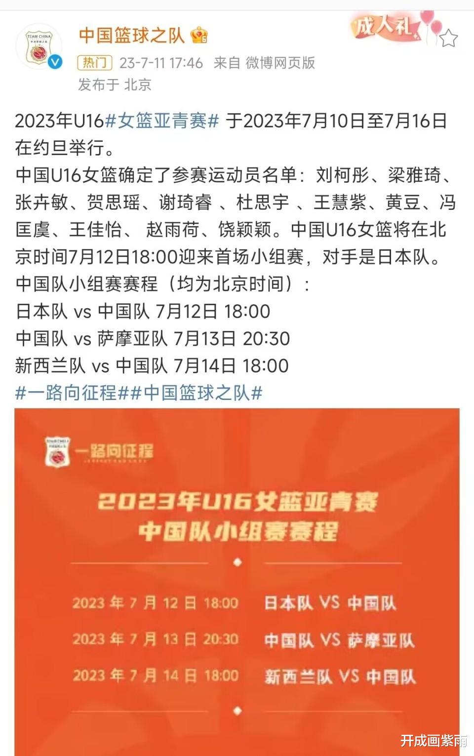 U16亚青赛+赛程表：中国女篮VS日本，张子宇不参加，谁是李月汝？(3)