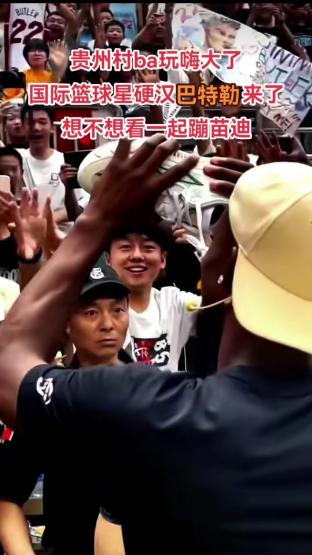 巴特勒惊喜出现贵州村BA！NBA球星探访中国乡村篮球文化(2)