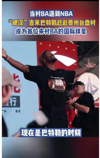 巴特勒惊喜出现贵州村BA！NBA球星探访中国乡村篮球文化(5)
