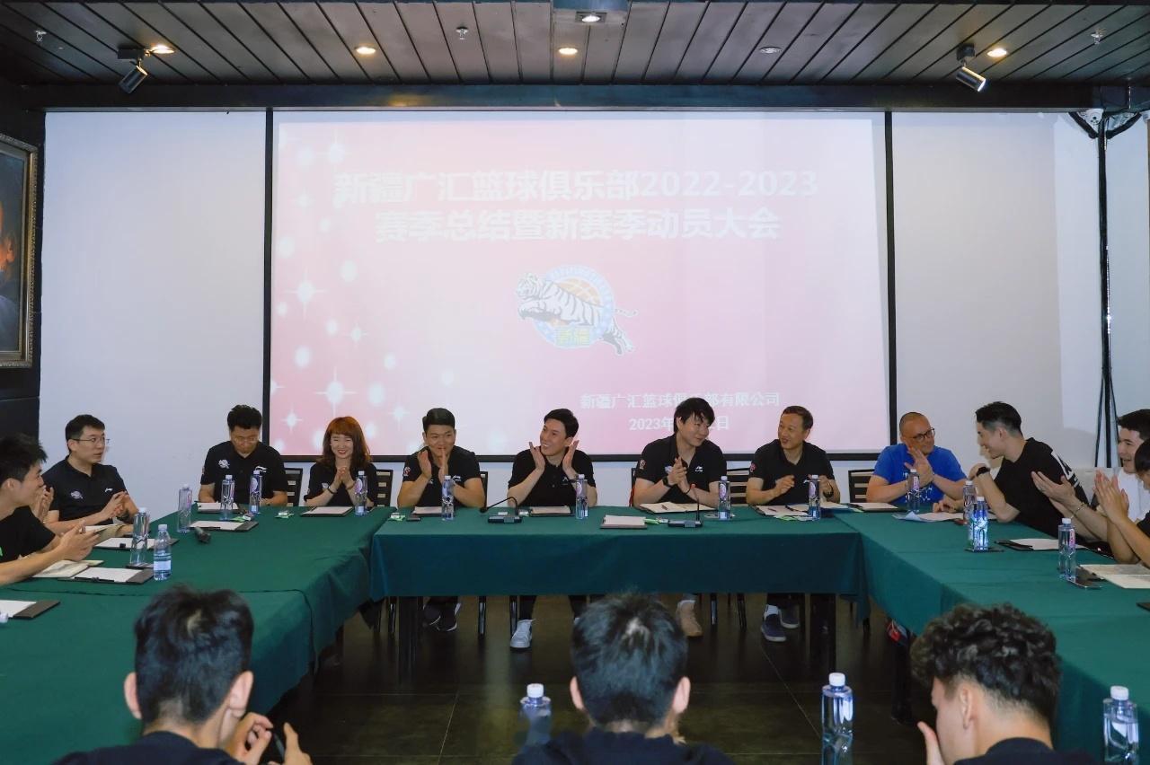 昨日，新疆广汇篮球俱乐部召开2022-23赛季总结暨新赛季动员会，球队全员参加。