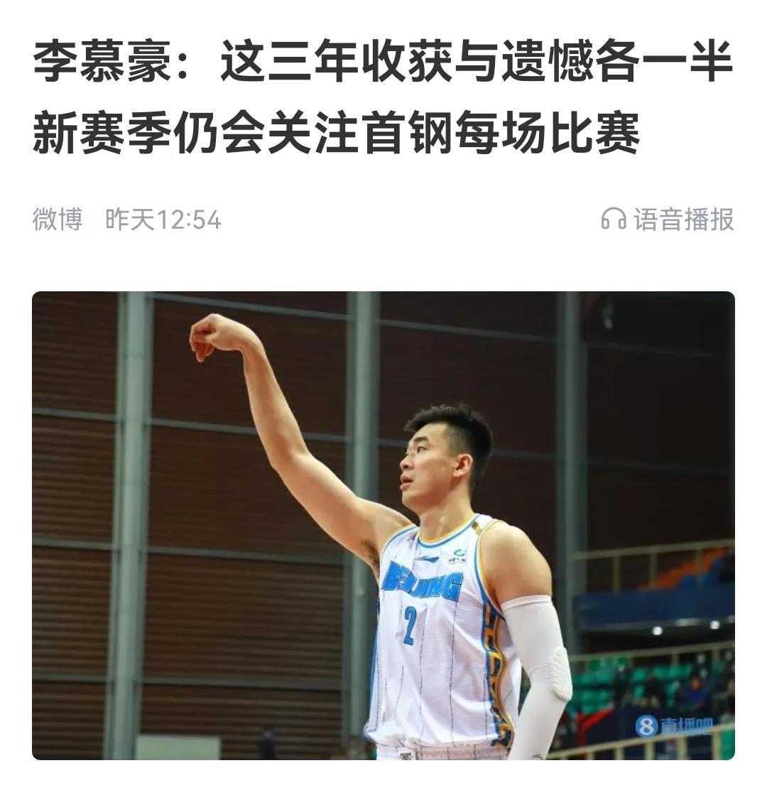 李慕豪回到深圳，范子铭险些被放弃，首钢三年操作很失败

首钢队去年换了主教练和总
