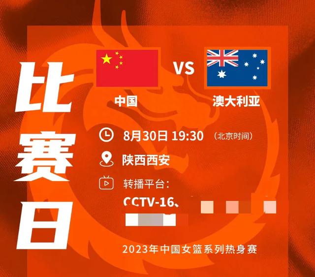 （30日更新）中国女篮热身赛赛程时间表，中国男篮赛程时间表！(1)