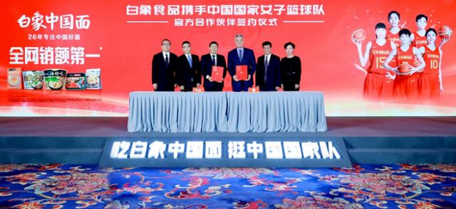 白象食品签约成为中国女篮官方合作伙伴(1)