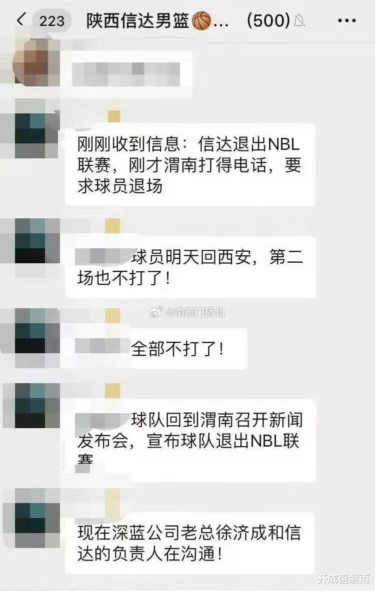 陕西信达，退出NBL！球队连夜回到渭南召开新闻发布会，退出联赛(5)