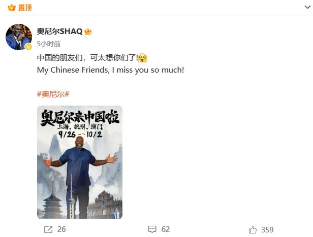 奥尼尔更新微博自宣：9月26日开启中国行活动 地点上海/杭州/澳门(2)