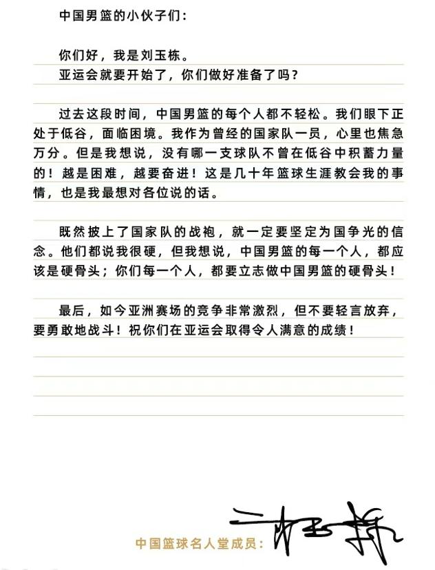 每个人都应该是硬骨头！刘玉栋、胡卫东写信鼓励男篮将士