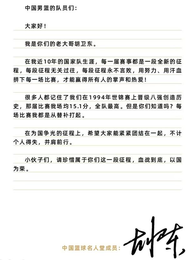 每个人都应该是硬骨头！刘玉栋、胡卫东写信鼓励男篮将士(2)