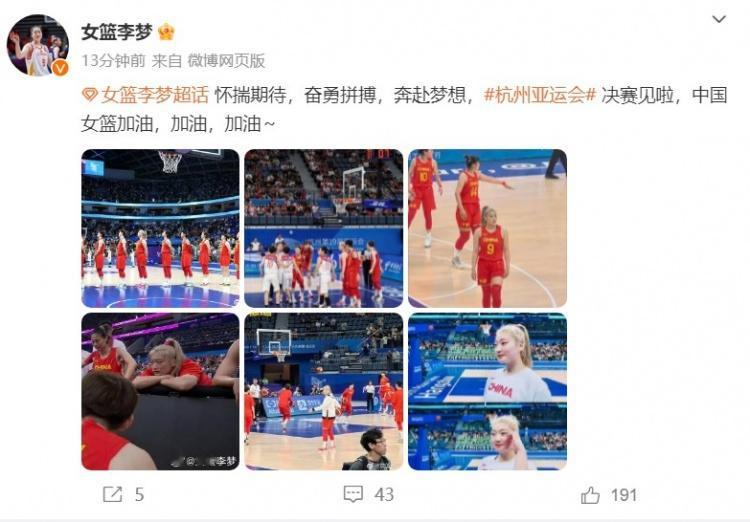 李梦：奋勇拼搏&奔赴梦想 杭州亚运会决赛见啦 中国女篮加油(2)