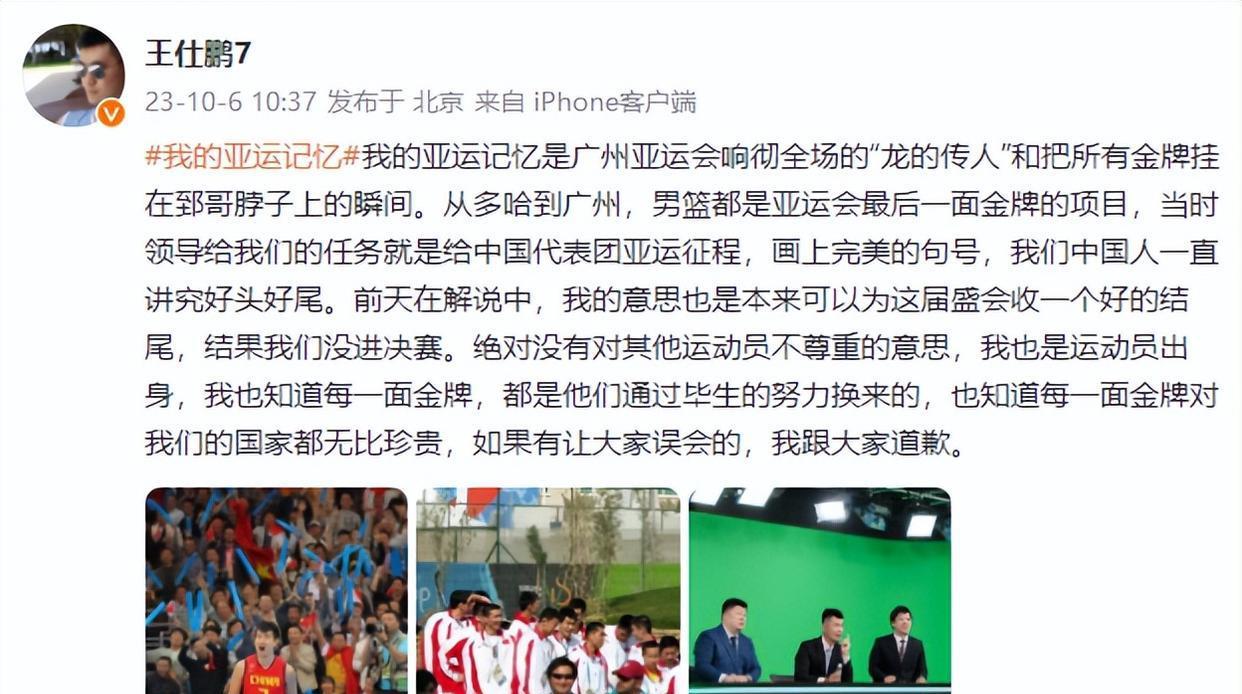 如果中国男篮没夺冠，中国队夺200金也没意义？王仕鹏正式道歉了(6)