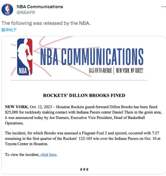 新赛季首笔罚单！NBA官宣：火箭新援狄龙因袭裆被罚款2.5万美元(3)