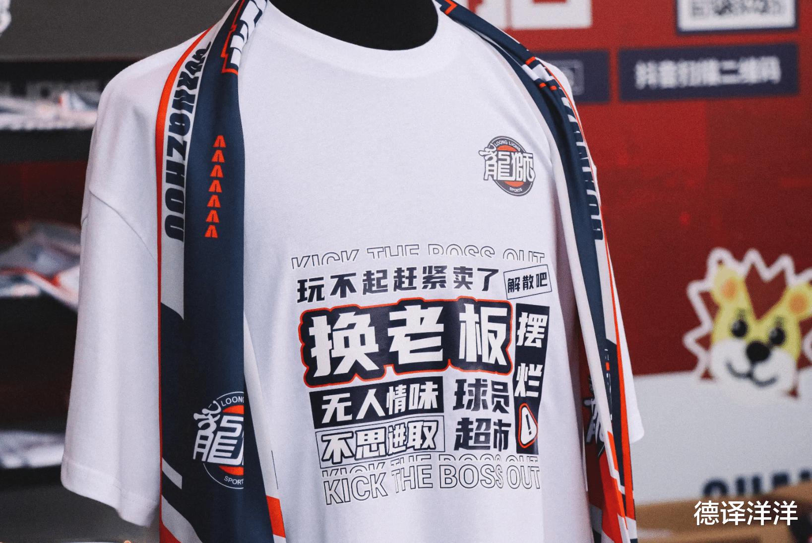 公开发售自嘲球衣！广州龙狮先行一步，广东宏远也能跟上
