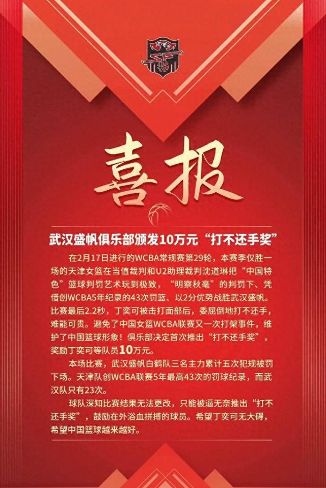 武汉一篮球俱乐部颁发10万元“打不还手奖”，负责人：球员无大碍，表扬其未出现过激行为