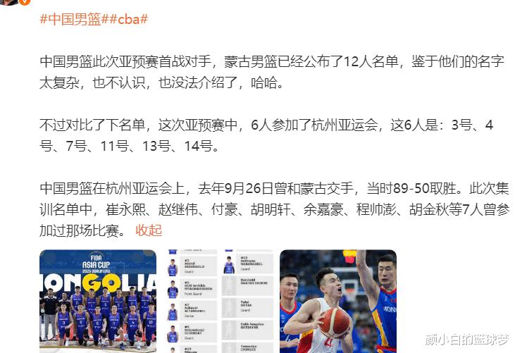 蒙古男篮12人名单出炉：6将曾出战杭州亚运会 亚洲排名21怎赢中国(4)