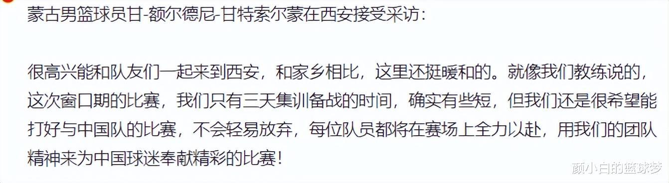 蒙古男篮12人名单出炉：6将曾出战杭州亚运会 亚洲排名21怎赢中国(6)