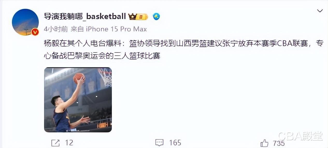 杨毅被打脸！媒体人向篮协求证，未向山西男篮征召张宁打三人篮球(2)