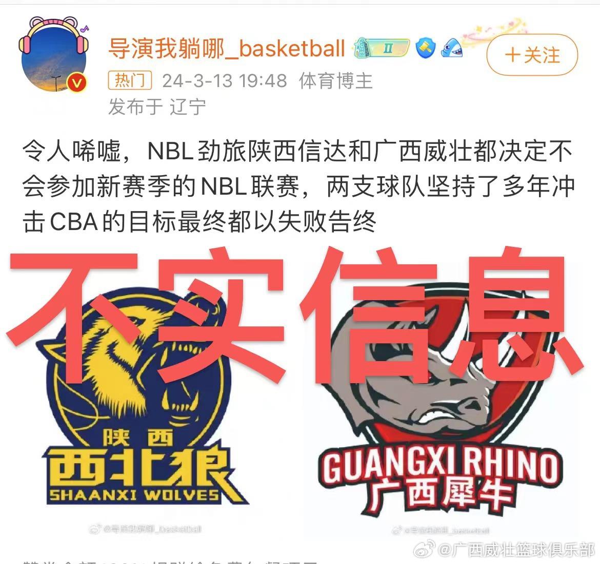 无辜！中国篮球3冠王被传解散，官方下场辟谣，建队11年盼冲CBA(2)