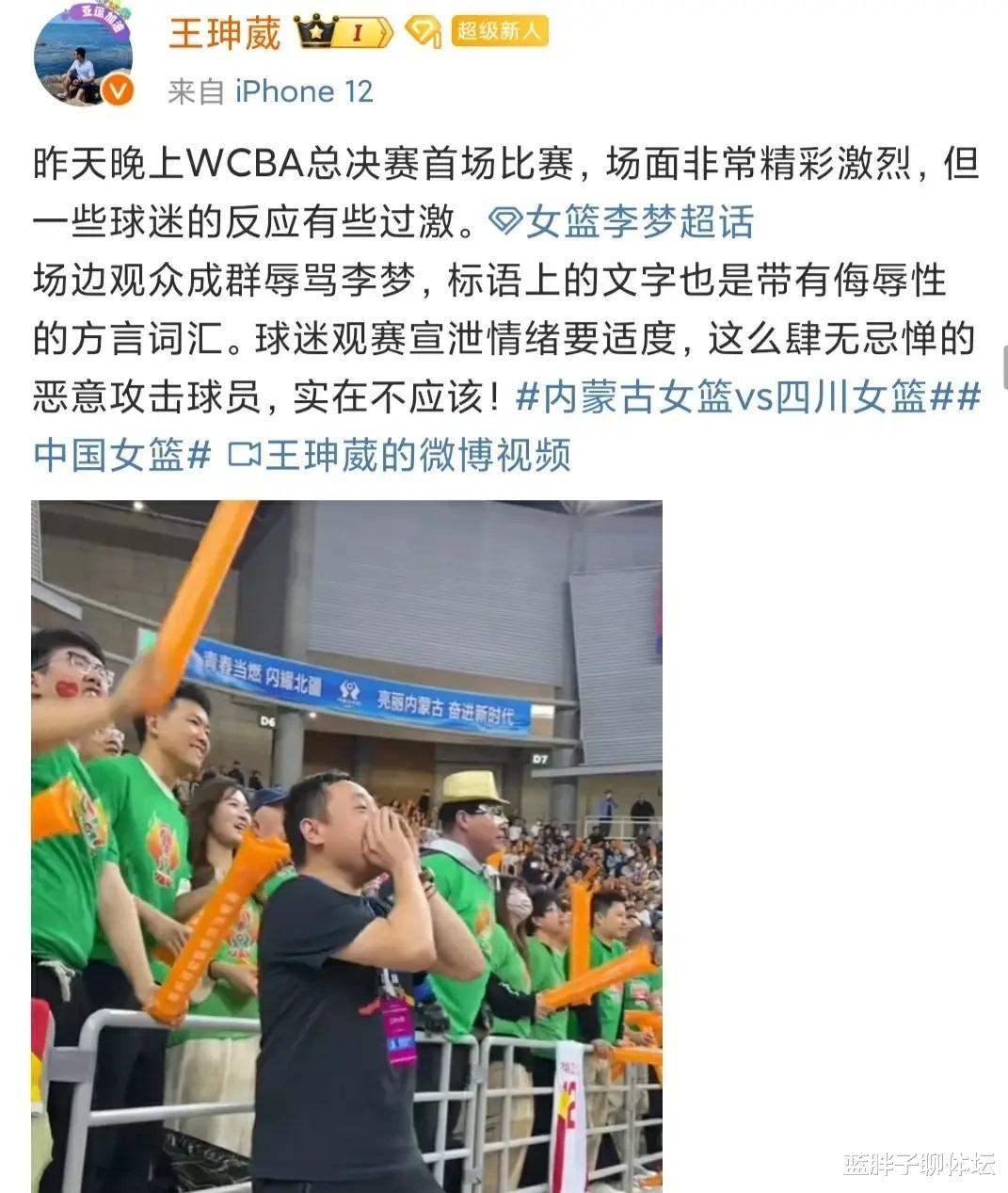 WCBA总决赛揭幕战，女篮国手遭内蒙古球迷辱骂，李梦录视频回应！(8)