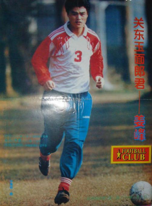 中国首位转会球员，东北两队为他开撕，却因踩踏吴承瑛被禁赛一年(4)
