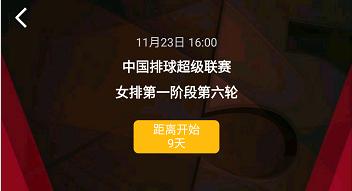 好消息！央视CCTV5时隔224天后，下周六再次直播中国女排联赛(2)