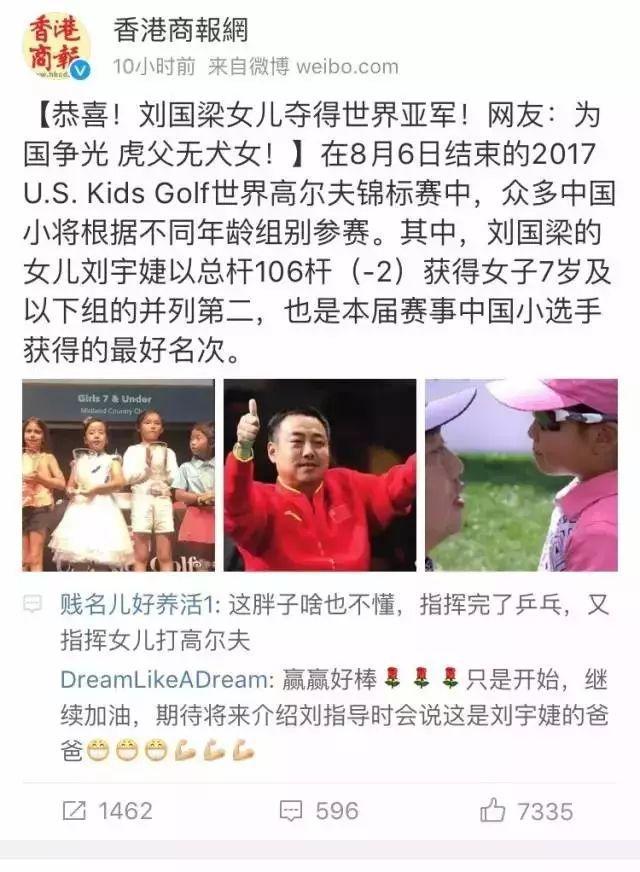 刘国梁七岁女儿夺世界冠军，比你厉害的家长还比你努力(3)
