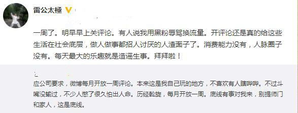 太极雷雷曝出4大猛料，陈小旺吕刚在内，已关闭评论不再面对喷子(4)