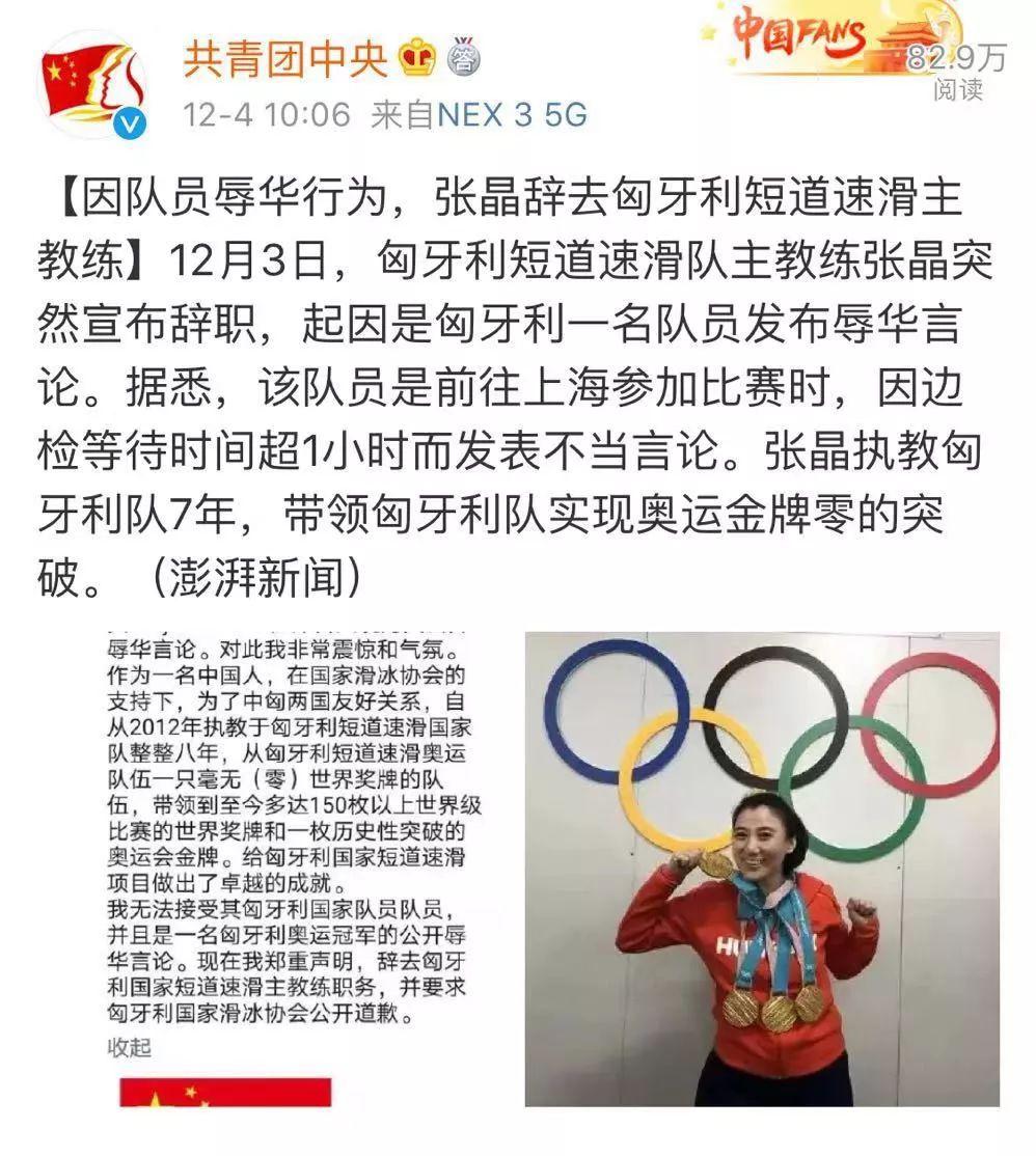 匈牙利奥运冠军公开辱华，中国教练不干了！