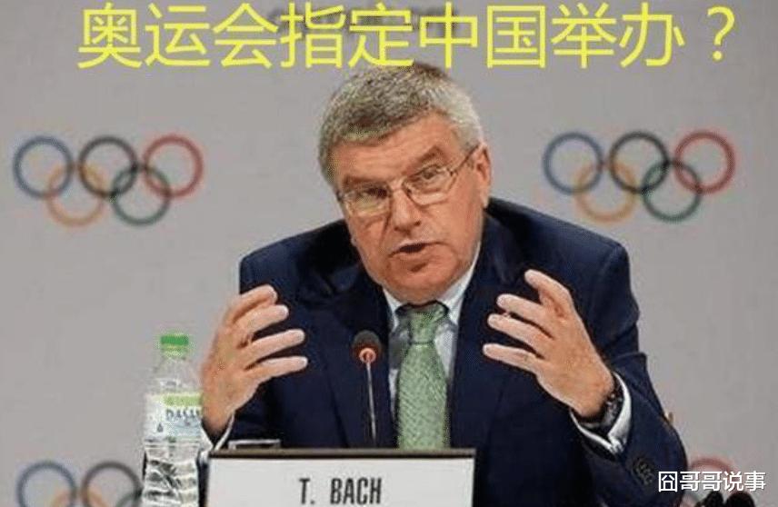 奥运会被慢慢嫌弃！奥委会：若无人申办或硬性指定地点，北京在列(5)
