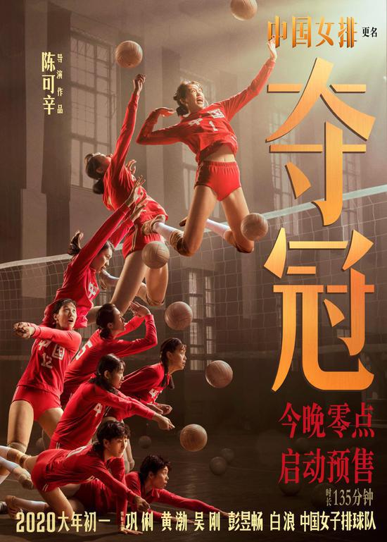 电影《中国女排》更名为《夺冠》 大年初一上映