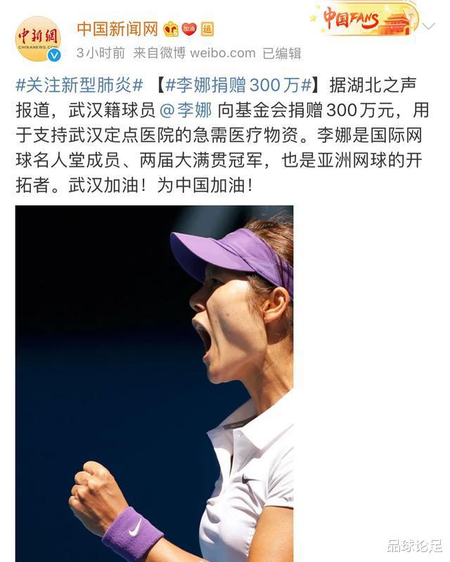 武汉籍两巨星，捐款60万的王霜天台练球，未发声的李娜捐了300万(5)