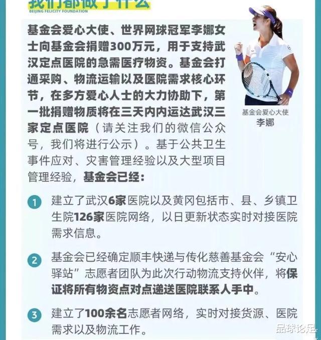 武汉籍两巨星，捐款60万的王霜天台练球，未发声的李娜捐了300万(6)